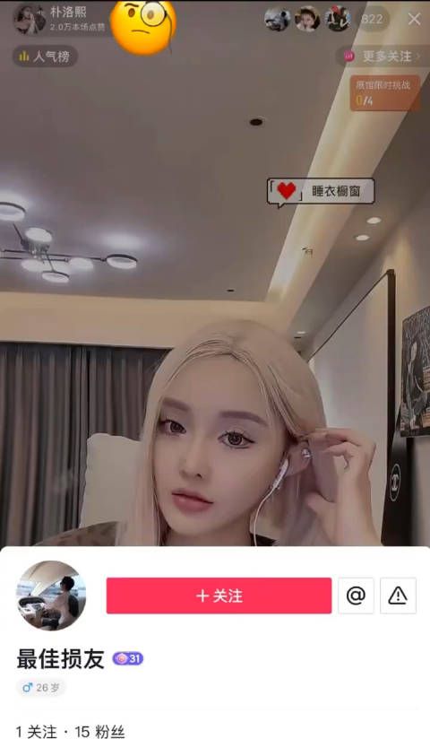 投:朴洛熙直播唱歌,她的女友来直播间坐稳榜一守护着朴洛熙