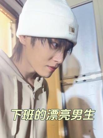 大胆展示你的素颜吧,下班视频真是美翻了,谁能抵挡得住帅气男孩的魅力呢?