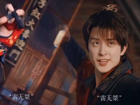雷无桀的角色选得太贴合了，笨蛋帅哥真是让人爱不释手