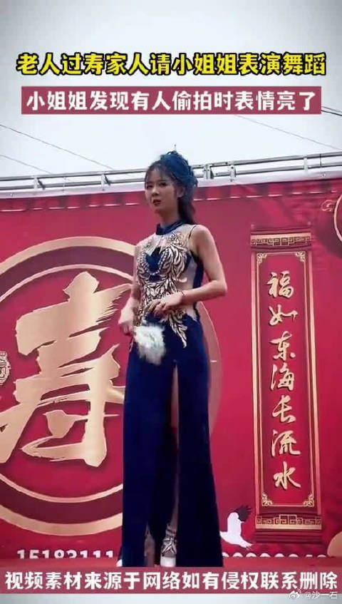 老人过寿家人请小姐姐表演舞蹈
