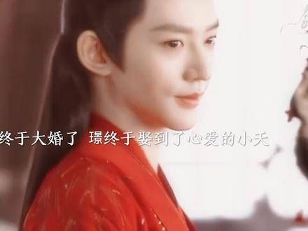 夭璟历经磨难终于迎来甜蜜,大婚之后,两人告别外爷,隐居山林