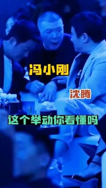 冯小刚蹲下与沈腾交谈,你看懂沈腾的反应了吗?