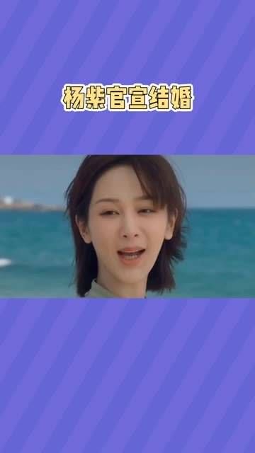 官宣结婚, 明星 故事分享, 杨紫