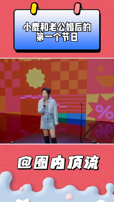 没想到小鹿和老公婚后的第一个节日居然是双十一!