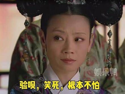 端妃:不做亏心事,不怕鬼敲门……端妃:赶紧关门