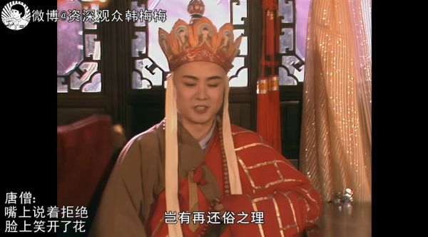 在听到女儿国国王的提亲以后: 唐僧嘴上说着拒绝脸上却笑开了花…