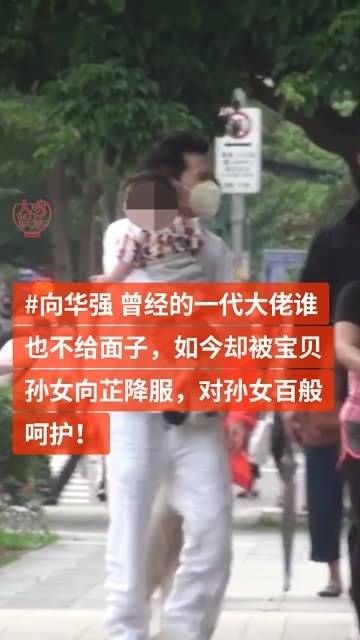 曾经的一代大佬,谁的面子都不给,如今却被宝贝孙女向芷征服…