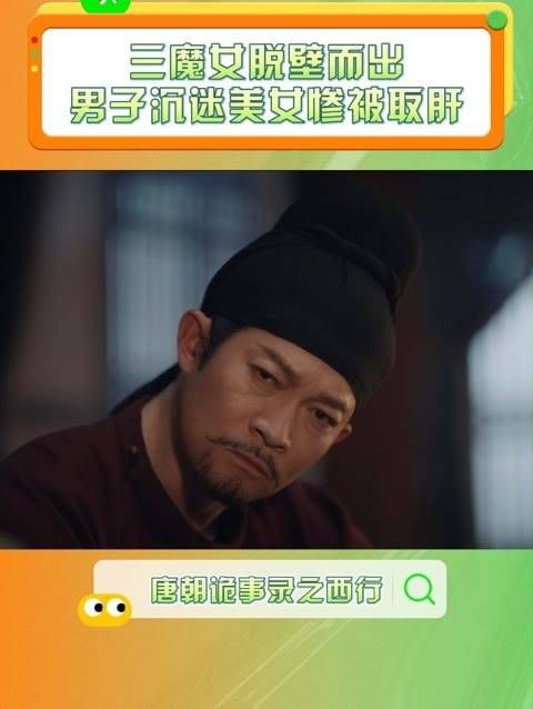 未亡之时肝脏已被取走,徐知运因贪恋美色付出了惨痛代价…杨志刚 唐朝诡事录