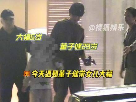 和女儿在街头嬉戏,他们真的给予了大福满满的爱 董子健 孙怡 孙怡