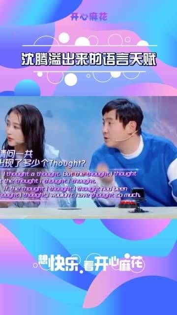 语言鬼才沈腾 溢出的言语天赋 实在是独特才华