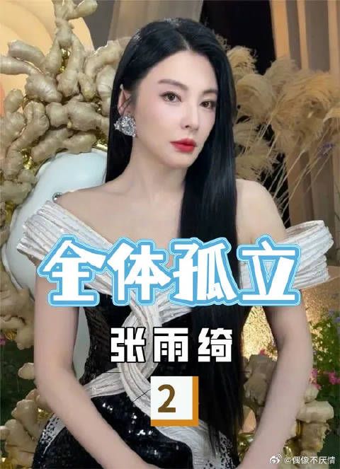 看到中专学历的张雨绮愤怒孤立素人女博士,才发现低情商到底有多可怕