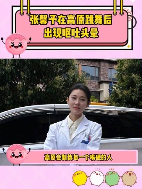 去高原跳舞转圈,没过多久就感到不适了!
