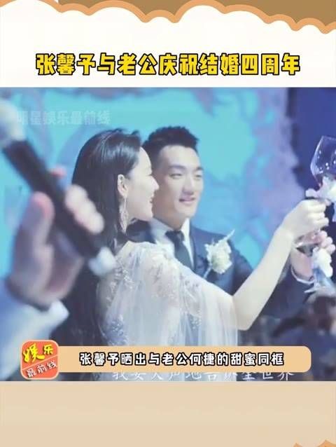 与老公庆祝结婚四周年,不在乎外界的声音,过好自己的生活…