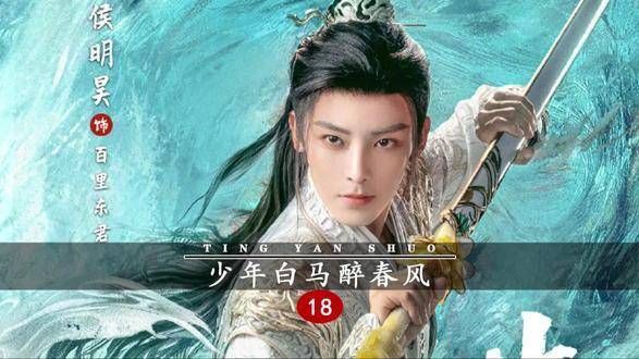 雨生魔以雨水化为魔仙剑法,直接击杀了凌云,少年白马醉春风,原创作品