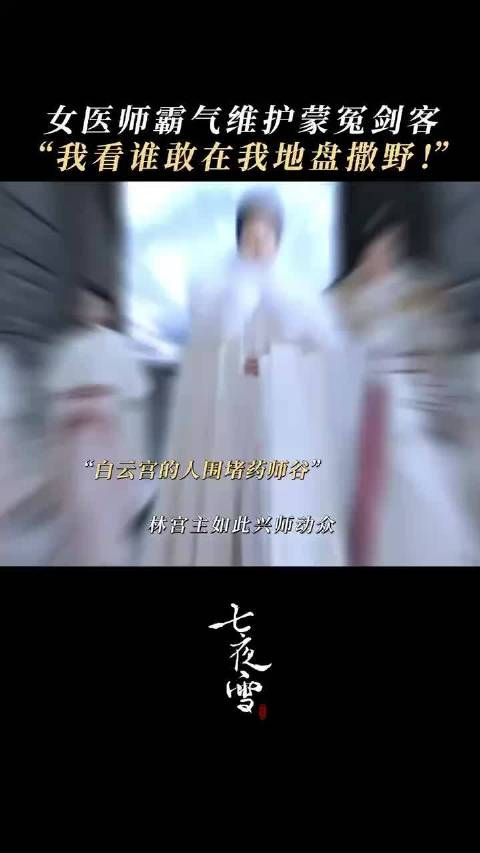 霸道谷主的爱意引发热议