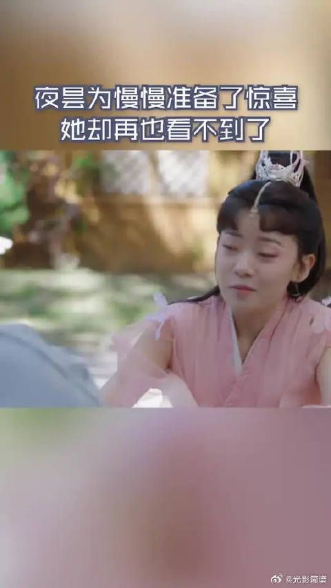 夜昙为慢慢准备了惊喜,她却再也看不到了