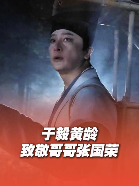 灵摆“赵吏”于毅爆改宁采臣?