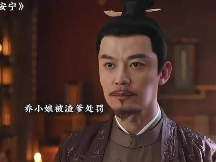 乔小娘企图陷害罗宜宁未遂,反而遭到二爷惩罚,受杖刑