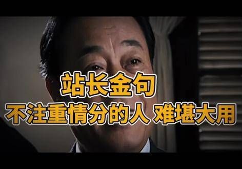 站长金句:别忘了夫妻情分,在我看来,不重视情分的人难以担当重任