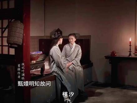 其实槿汐并不情愿与苏培盛在一起,但领会了甄嬛的暗示后…
