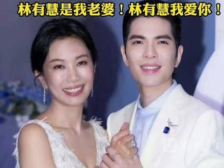 37岁的 萧敬腾 在婚礼上泪流满面，向51岁的妻子深情告白，林有慧 是我老婆！