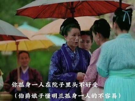 “伯爵娘子恨不得自己娶了明兰”