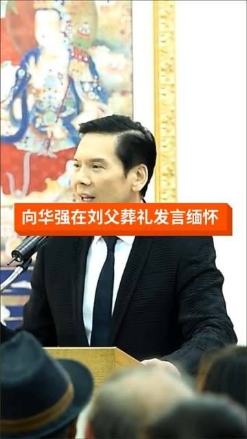 向华强作为明星代表致辞缅怀,大佬的气场果然不同凡响, 刘德华
