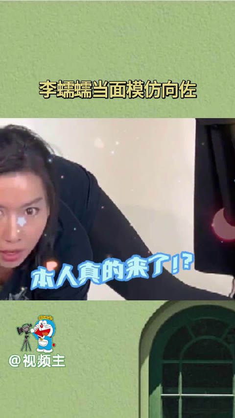 李蠕蠕向佐合体当面模仿向佐,舞到正主面前,没生气反而去迎合…