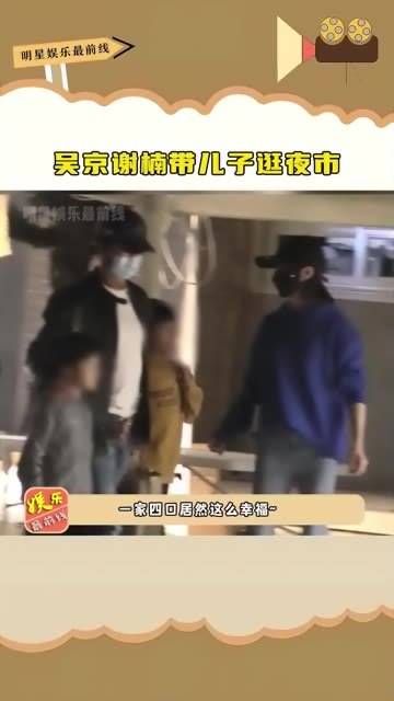 带儿子逛夜市,谢楠尽情购物,吴京化身超级奶爸…