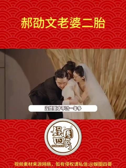 近日,34岁郝劭文官宣当爸爸了,蹲地上激动亲吻妻子孕肚,夫妻合体恩爱十足
