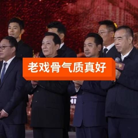 国家一级演员,这份气质与状态真是令人赞叹,小鲜肉们值得学习的典范