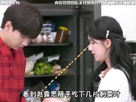 赵露思随手吃下剩菜叶暴露人品!