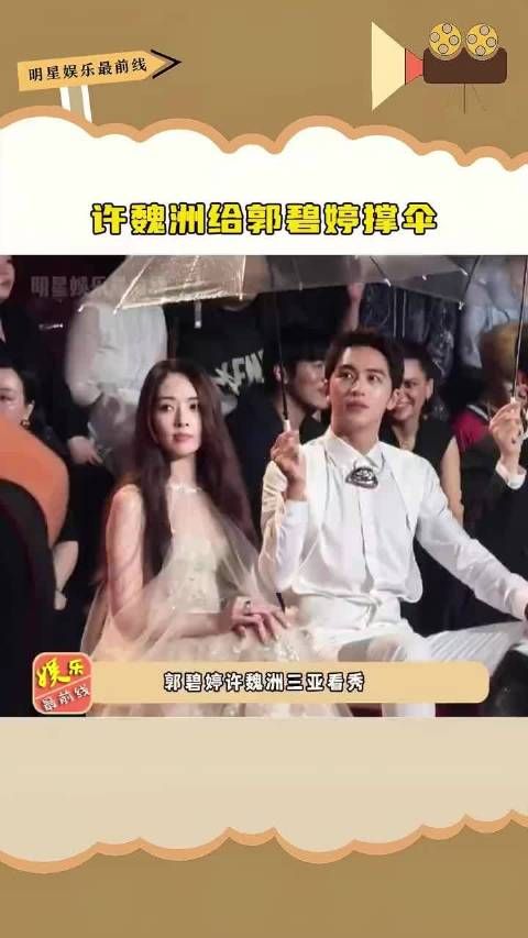 许魏洲 给郭碧婷 撑伞,男帅女靓组合无敌养眼…