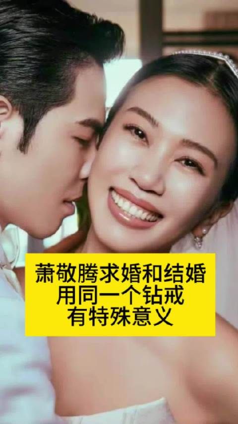 萧敬腾求婚和结婚用同一个钻戒…