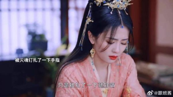 她只是被扎了一下就很疼,九枚灭魂钉被打进心口的他得多疼