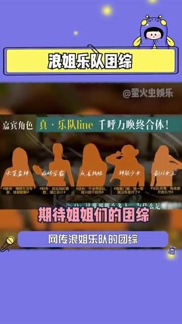 浪姐团综竟然真的要来了吗?听起来挺有料的!乘风破浪的姐姐 于文文 于文文