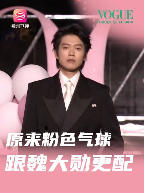深圳VOGUE时尚之力盛会走秀,全程拿着粉红气球,这是打算送给谁呢?