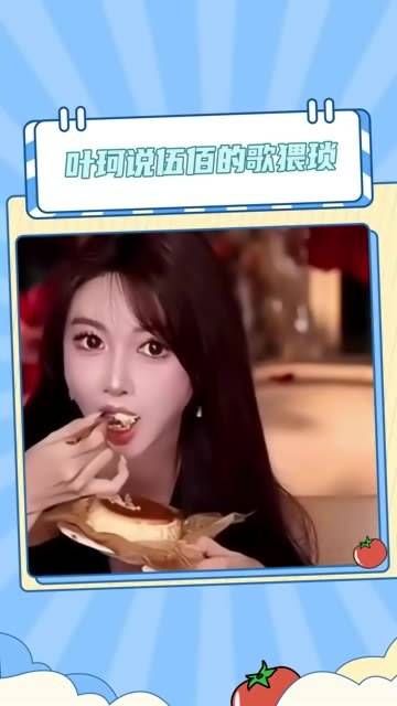 叶珂:我有妙计让他们不再骂你