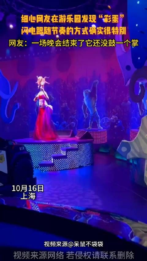 细心网友在游乐园发现“彩蛋”，闪电跟随节奏的方式确实很特别