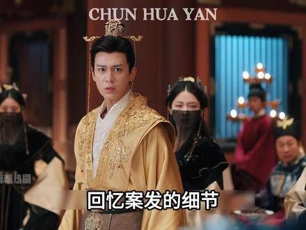 51秒为你揭晓《春花焰》的幕后故事!
