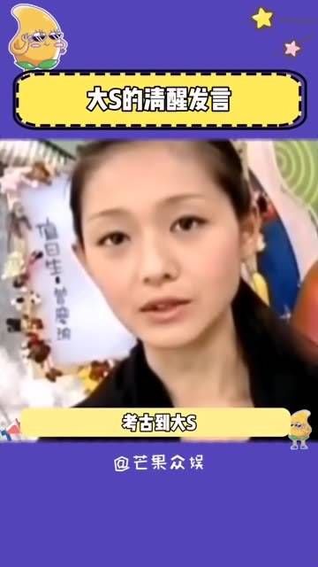 大S的故事讲述得太好了,真是让人忍不住一口气听完!