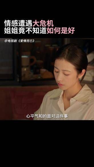 宋三川与姐姐面临情感困境,难道我支持的CP要走向BE了吗?