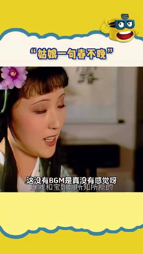 姑娘一句春不晚 林黛玉 子乔,你问问贾宝玉买了多少,全是他两口子