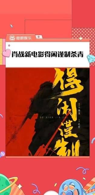 肖战的事业粉再次感到满足