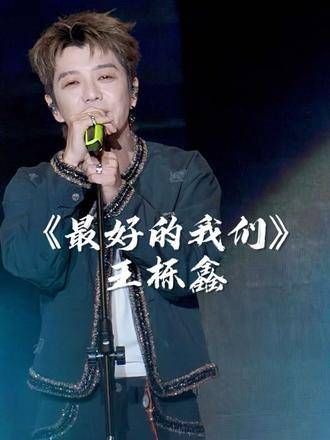 最好的我们,没有枣林湾那场录制得那么好