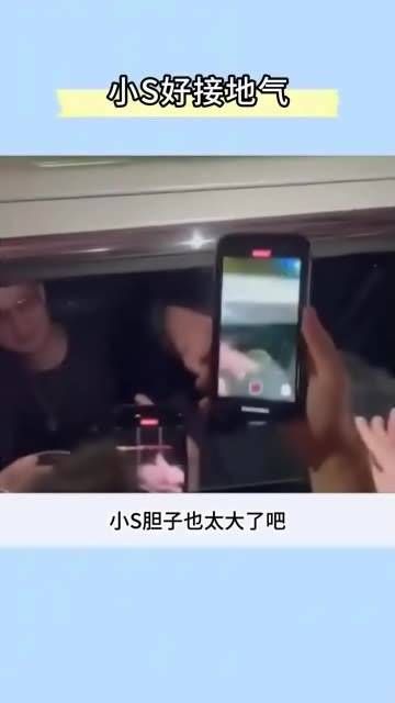 小S真是完全没有明星的架子,毫不犹豫地喝了粉丝递给她的酒