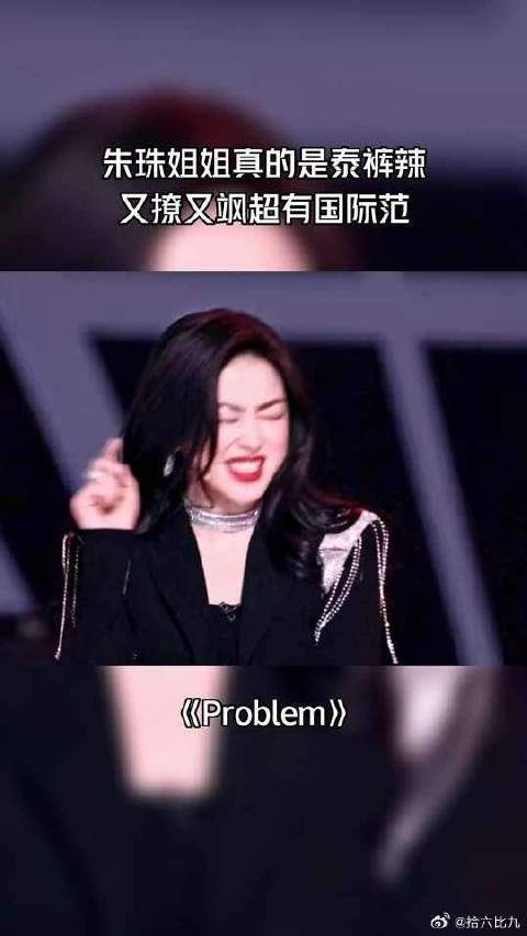 朱珠姐姐真的是泰裤辣,又撩又飒超有国际范