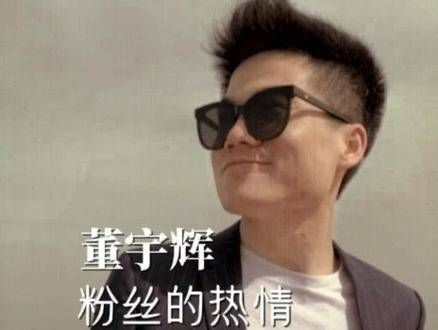 董宇辉:陕西粉丝的热情让我无法正常卖货!董宇辉 与辉同行 暖评如潮 董宇辉