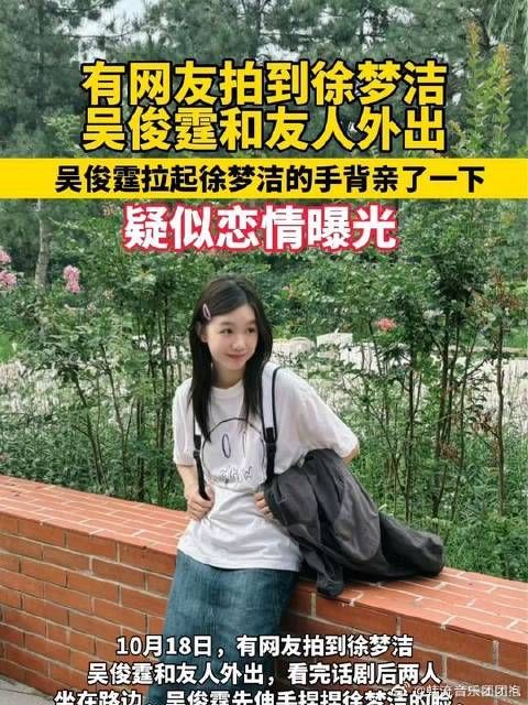 吴俊霆亲了徐梦洁的手,疑似恋情曝光,据悉…