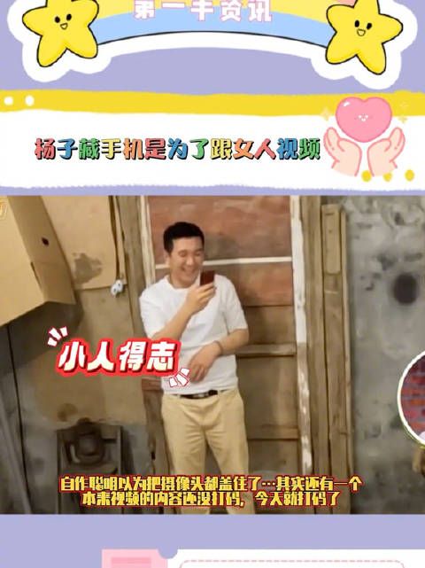 杨子真的好抽象呀!半夜为了手机和节目组斗智斗勇!